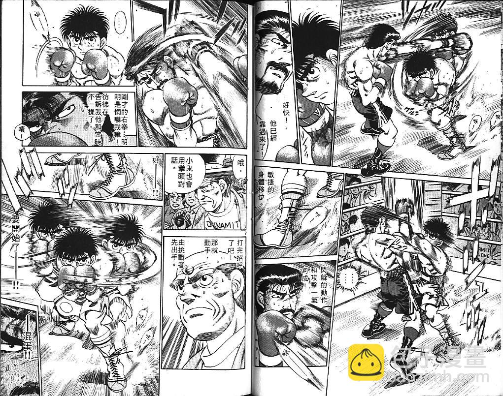 第一神拳 - 第21卷(2/2) - 2