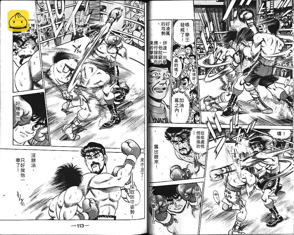 第一神拳 - 第21卷(2/2) - 5