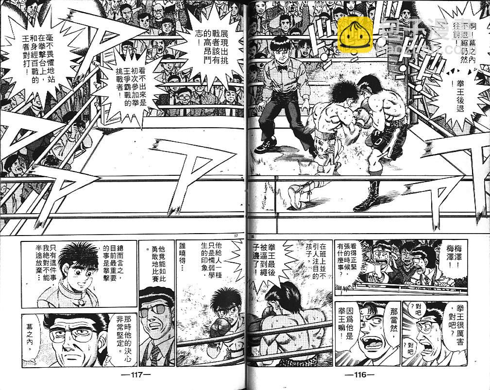 第一神拳 - 第21卷(2/2) - 6