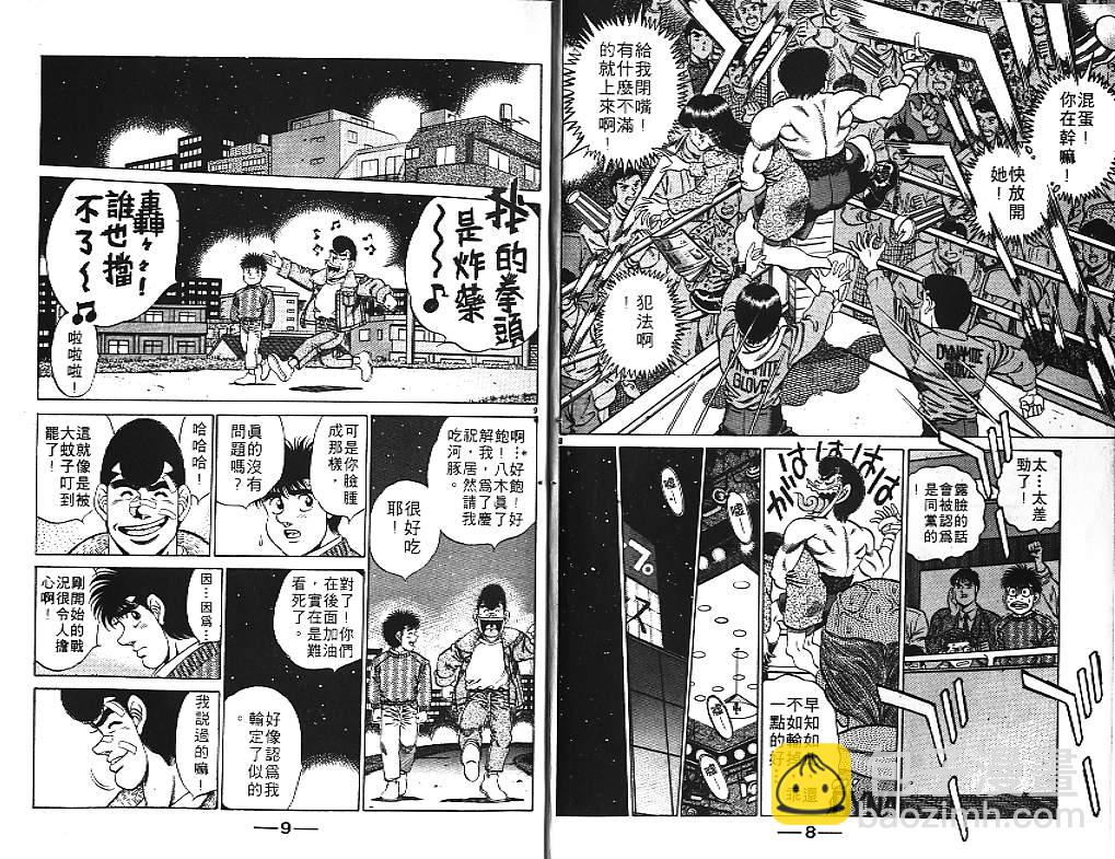 第一神拳 - 第21卷(1/2) - 6