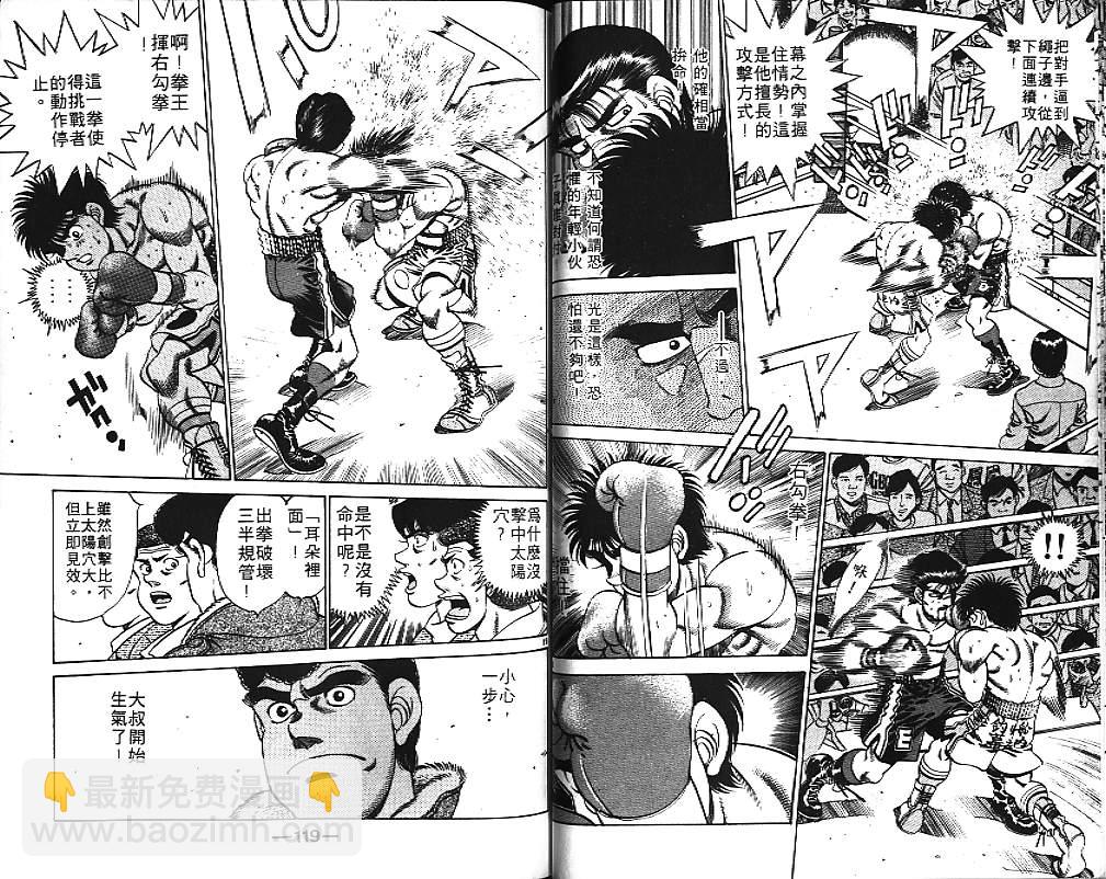 第一神拳 - 第21卷(2/2) - 7