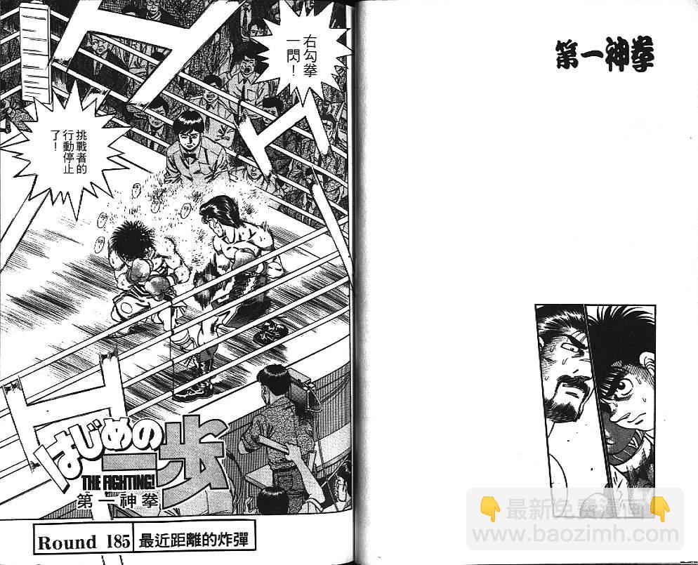 第一神拳 - 第21卷(2/2) - 1