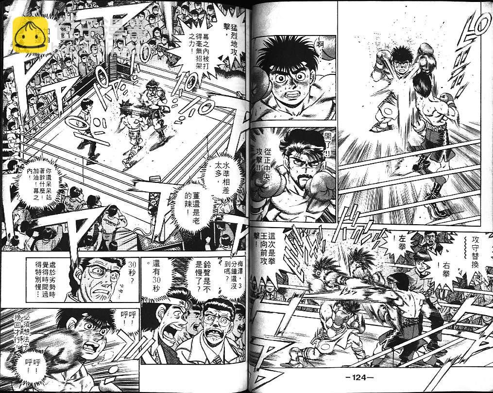 第一神拳 - 第21卷(2/2) - 3