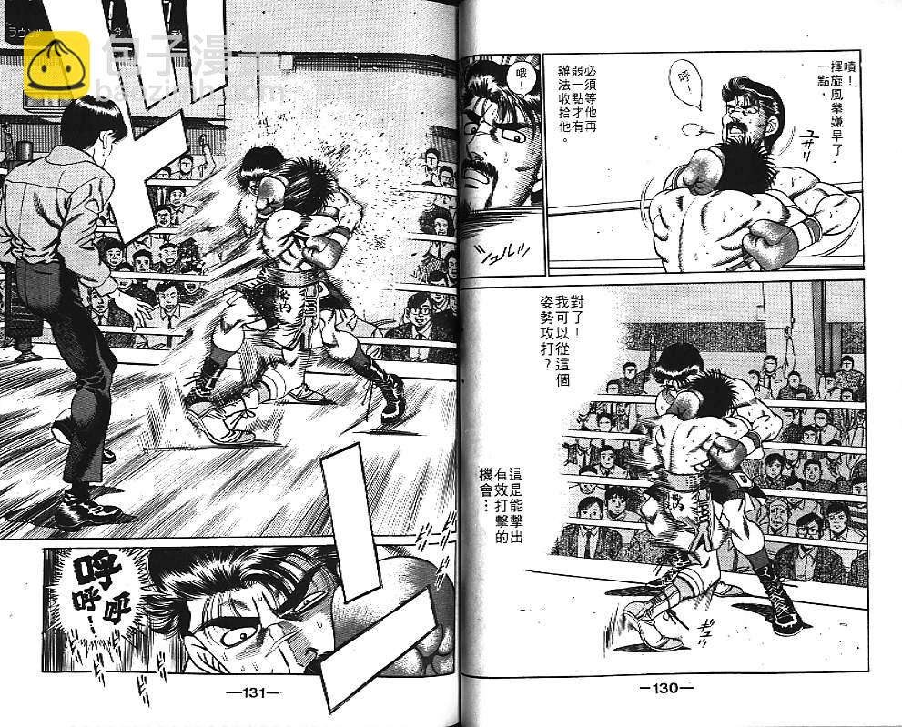 第一神拳 - 第21卷(2/2) - 6