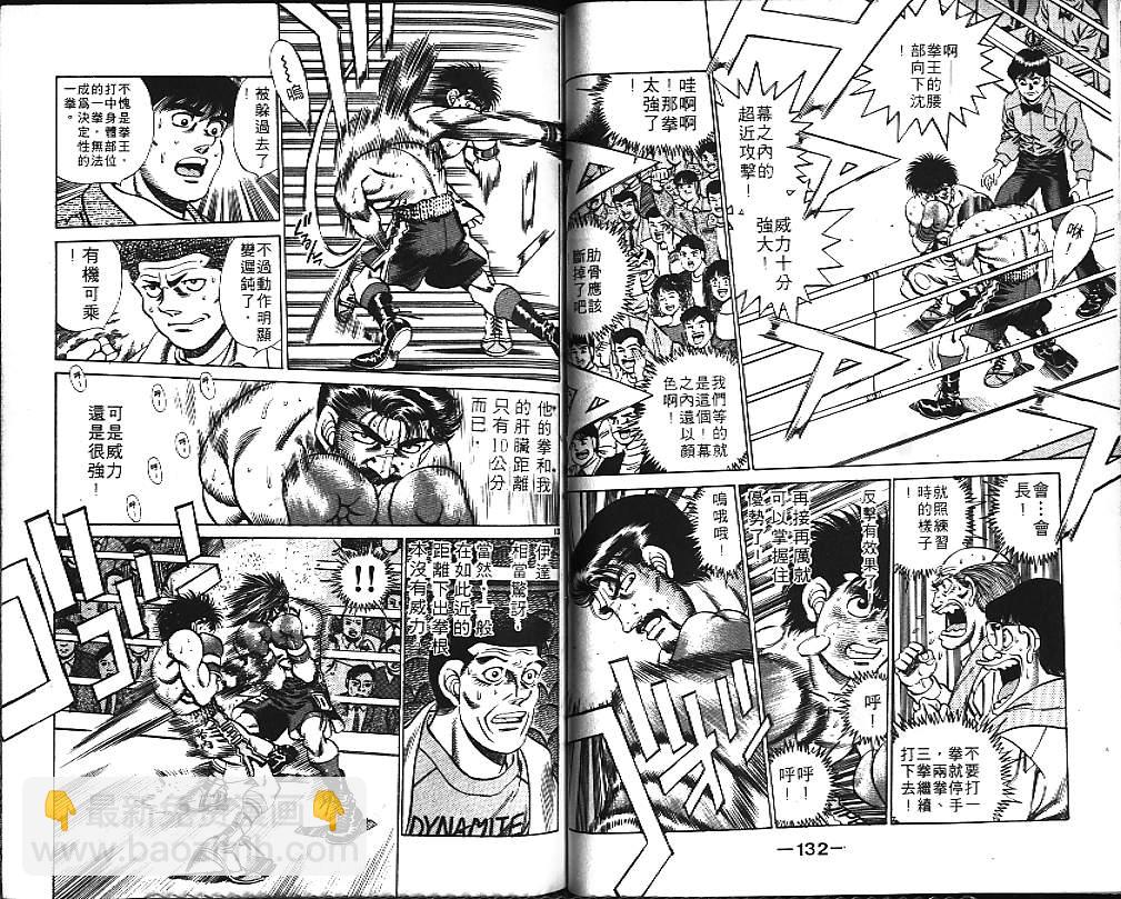 第一神拳 - 第21卷(2/2) - 7