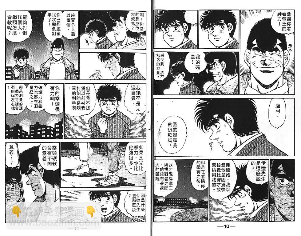 第一神拳 - 第21卷(1/2) - 7