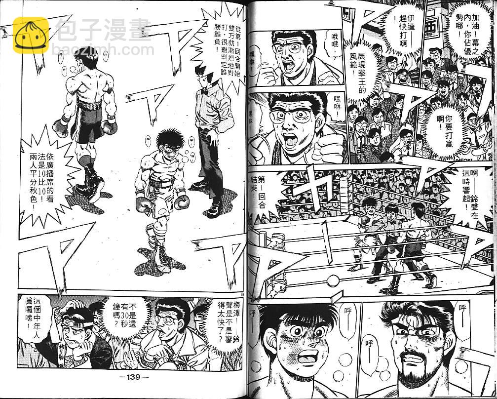 第一神拳 - 第21卷(2/2) - 3