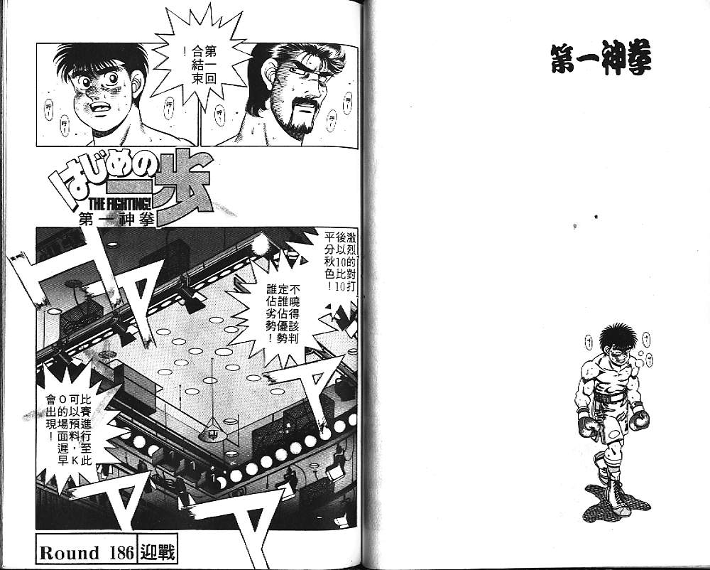 第一神拳 - 第21卷(2/2) - 4