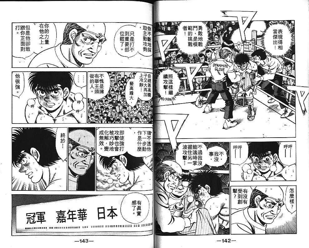 第一神拳 - 第21卷(2/2) - 5