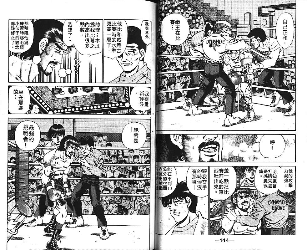 第一神拳 - 第21卷(2/2) - 6