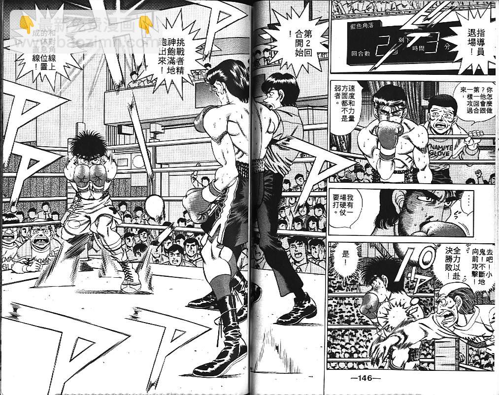 第一神拳 - 第21卷(2/2) - 7