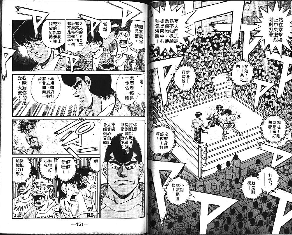 第一神拳 - 第21卷(2/2) - 2