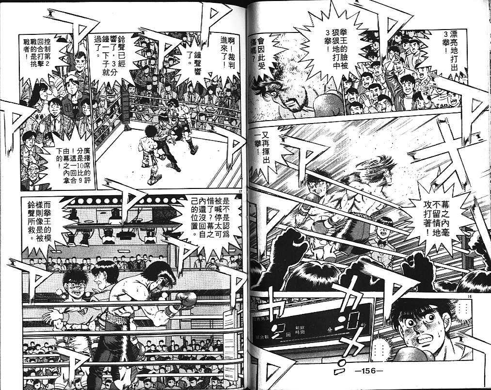 第一神拳 - 第21卷(2/2) - 5