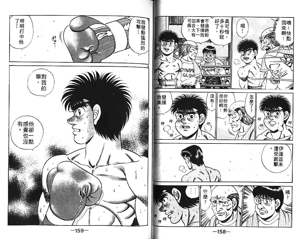 第一神拳 - 第21卷(2/2) - 6