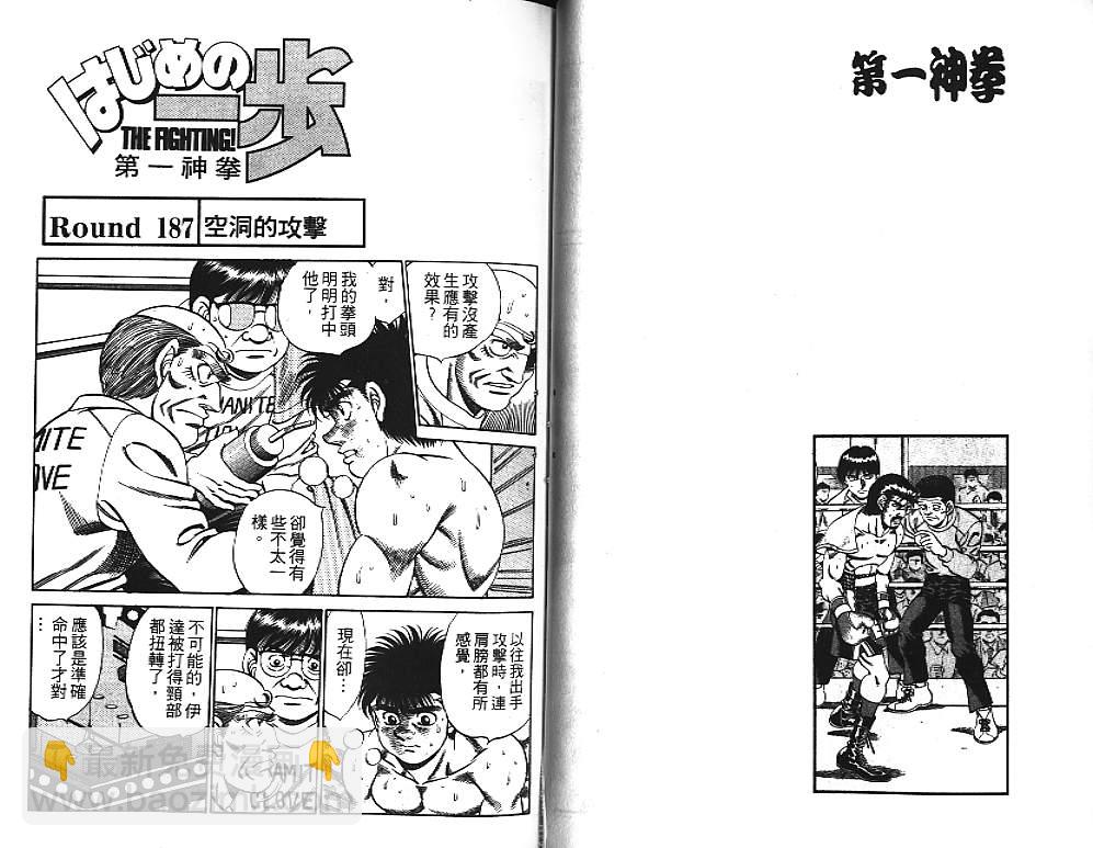 第一神拳 - 第21卷(2/2) - 7