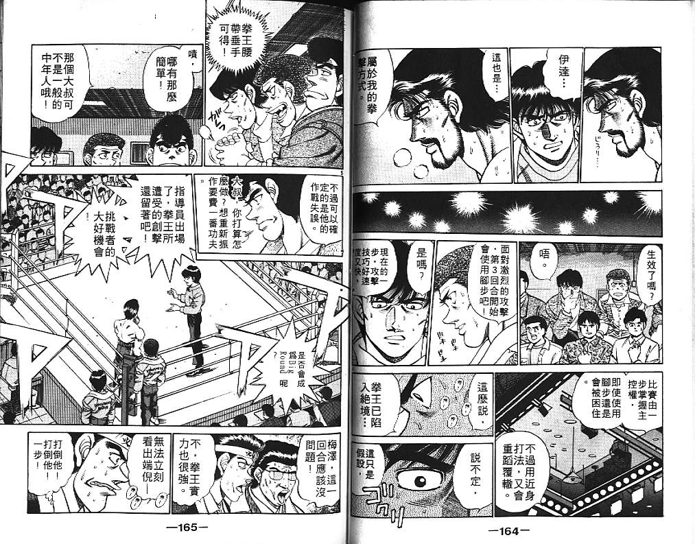 第一神拳 - 第21卷(2/2) - 2