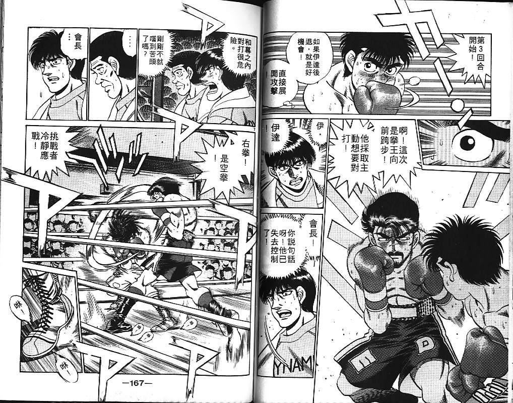 第一神拳 - 第21卷(2/2) - 3