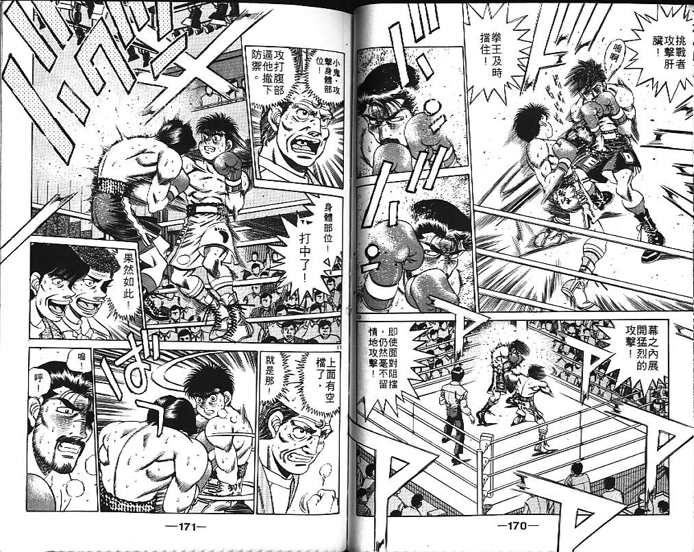 第一神拳 - 第21卷(2/2) - 5