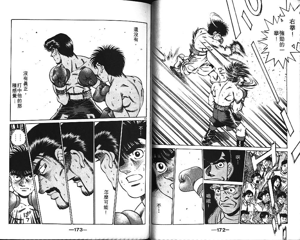 第一神拳 - 第21卷(2/2) - 6