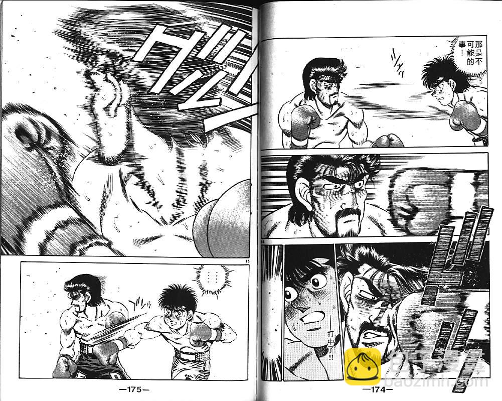 第一神拳 - 第21卷(2/2) - 7