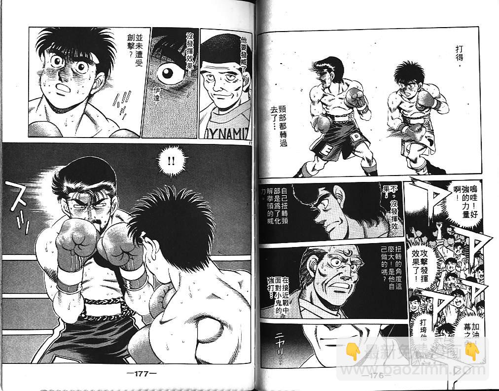 第一神拳 - 第21卷(2/2) - 1