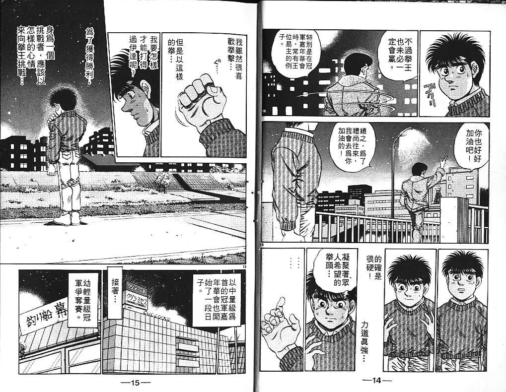 第一神拳 - 第21卷(1/2) - 1