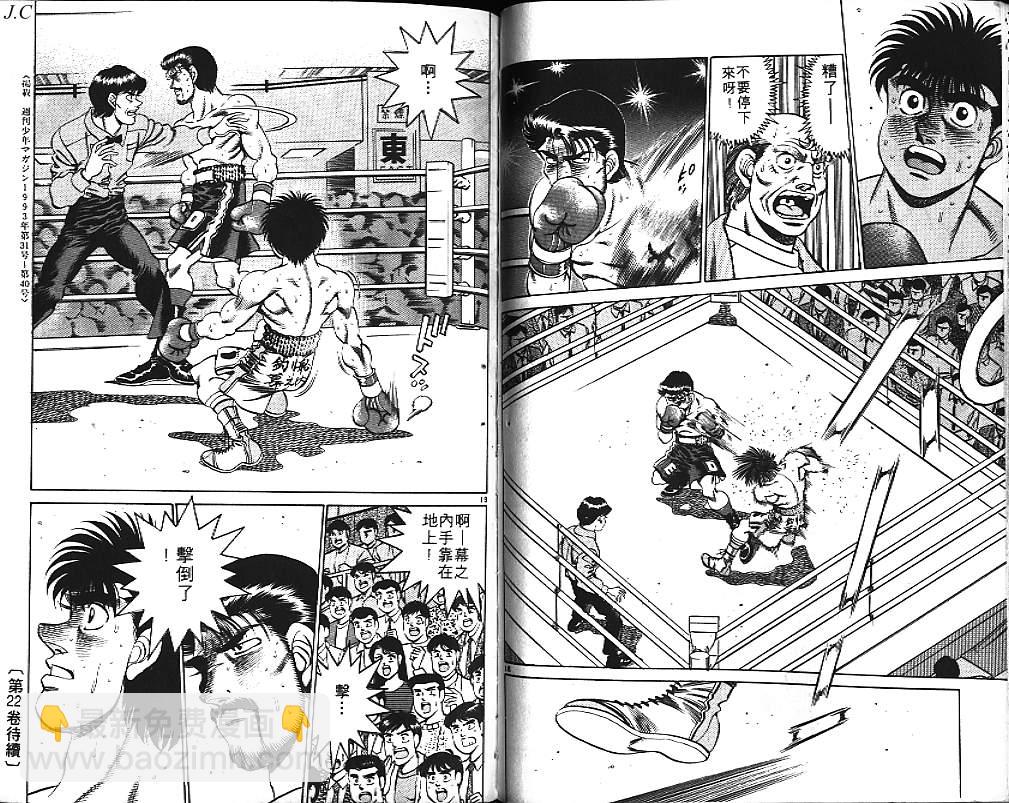 第一神拳 - 第21卷(2/2) - 2