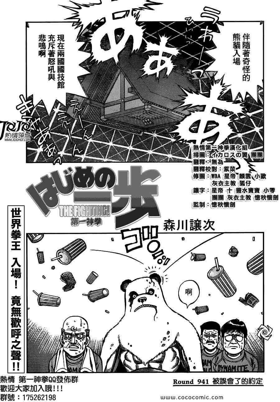 第一神拳 - 第941話 - 1