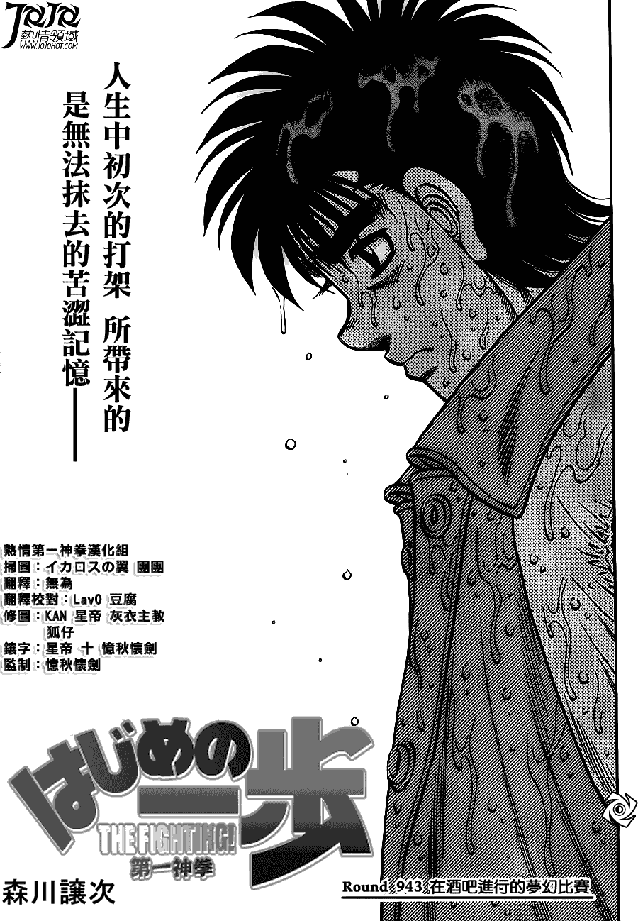 第一神拳 - 第943話 - 1