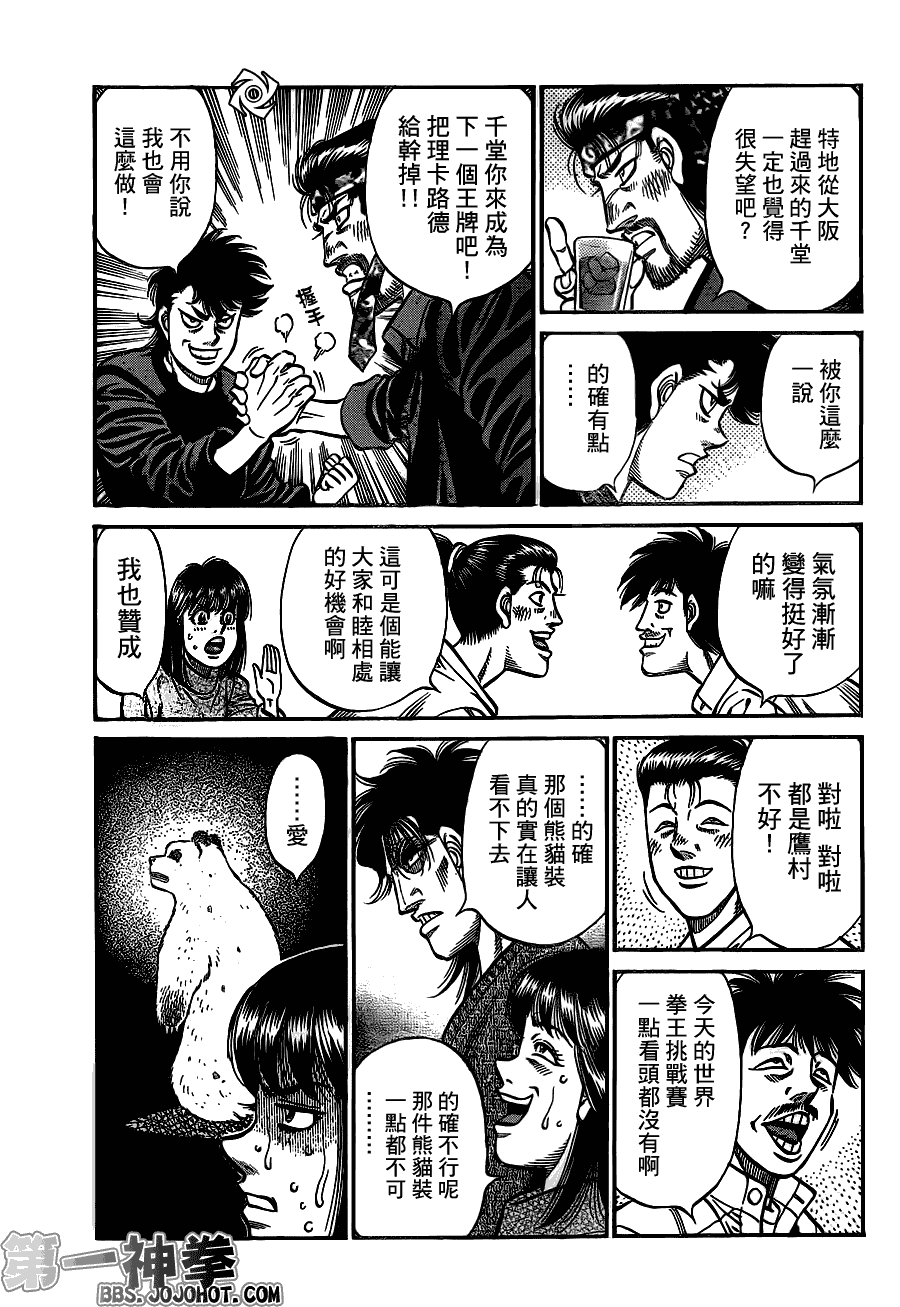 第一神拳 - 第943話 - 2