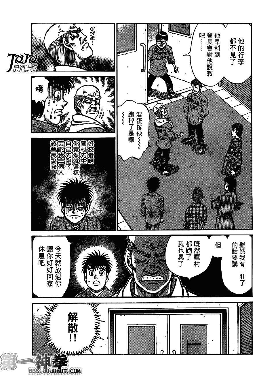 第一神拳 - 第943話 - 3