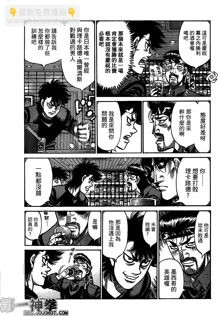 第一神拳 - 第943話 - 1