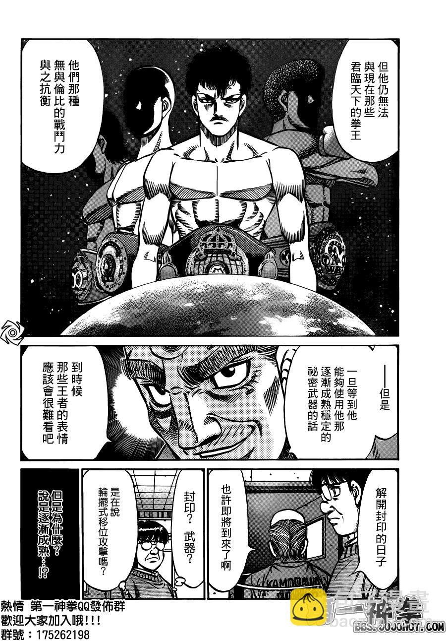 第一神拳 - 第945話 - 2