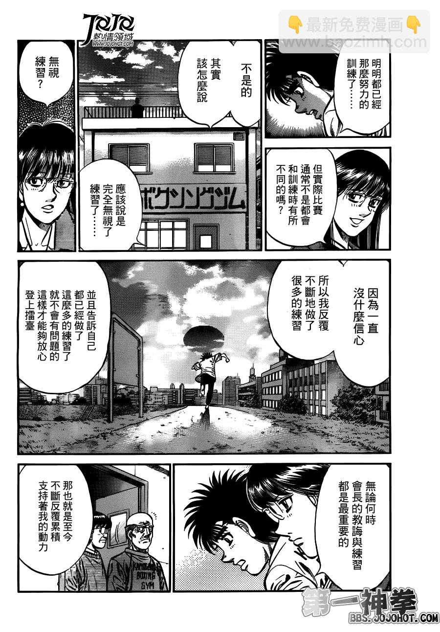 第一神拳 - 第945話 - 4