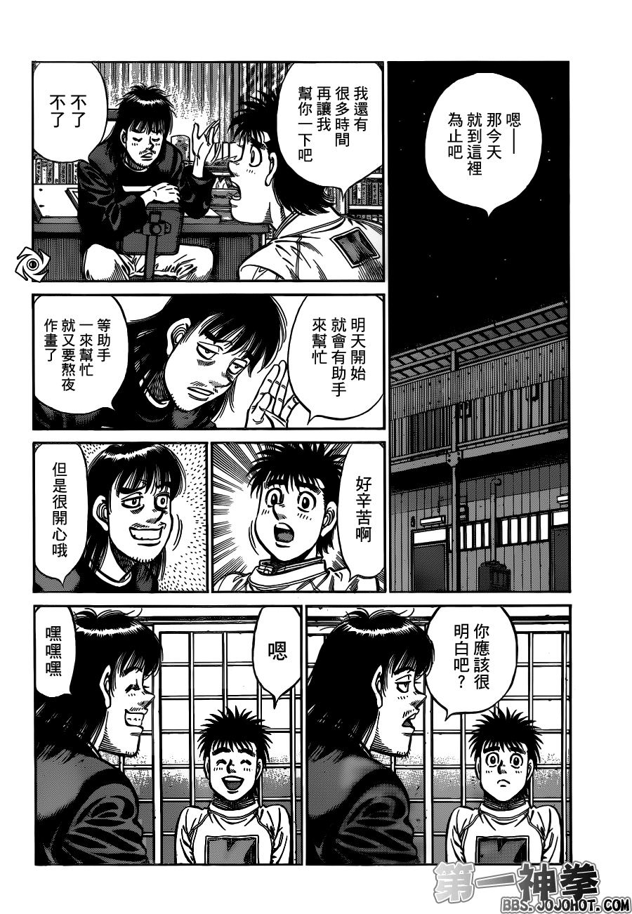 第一神拳 - 第947話 - 2