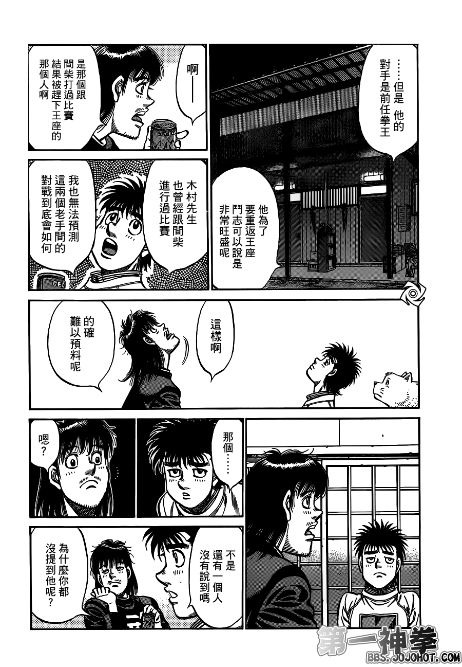 第一神拳 - 第947話 - 4