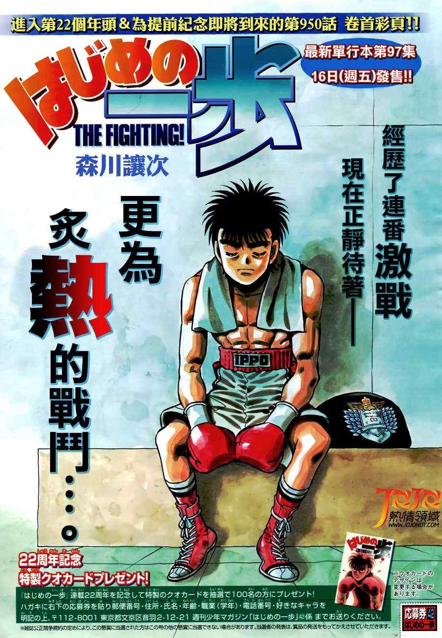 第一神拳 - 第949話 - 1