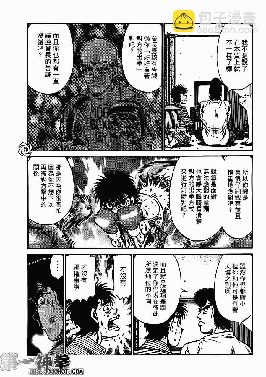 第一神拳 - 第949話 - 4