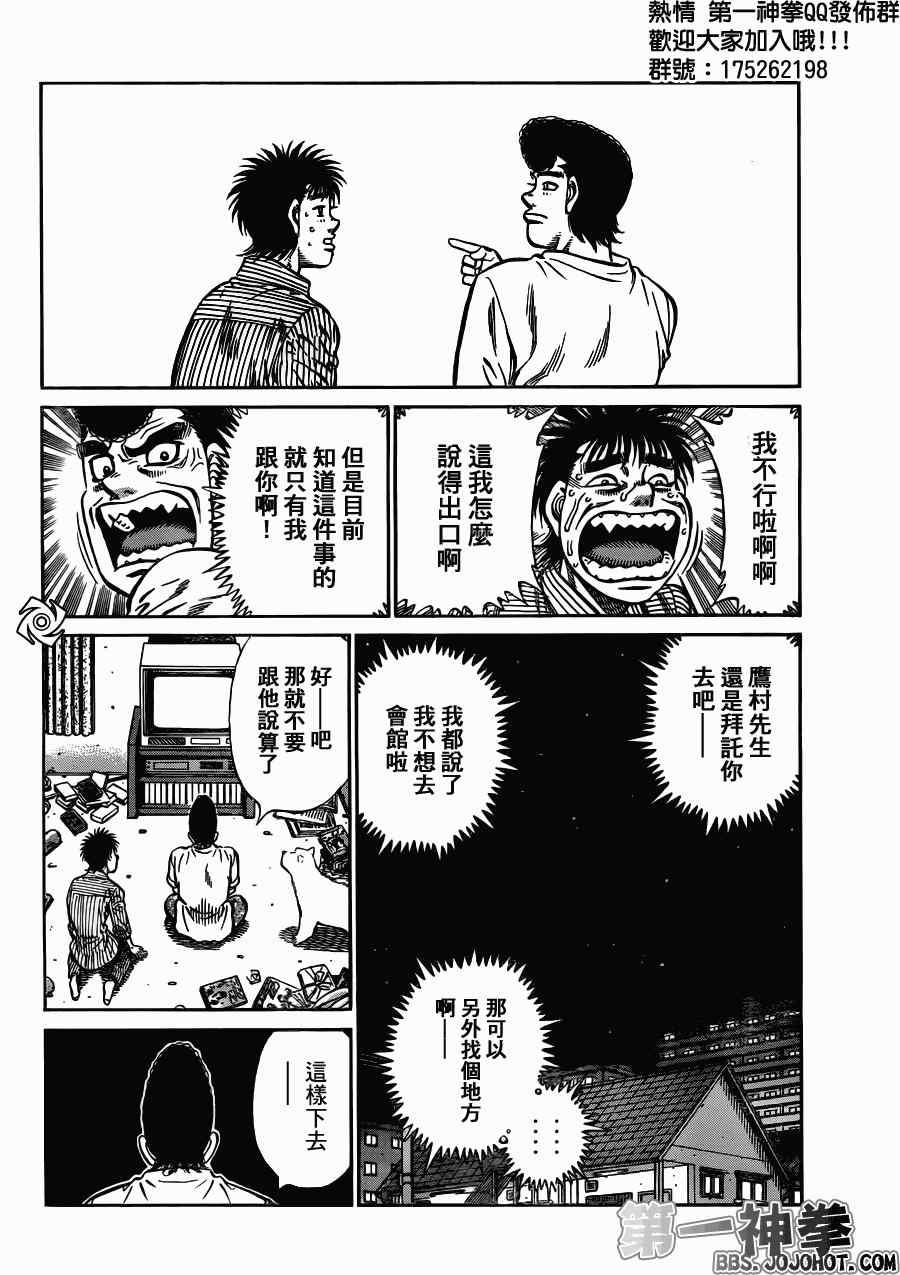 第一神拳 - 第949話 - 3