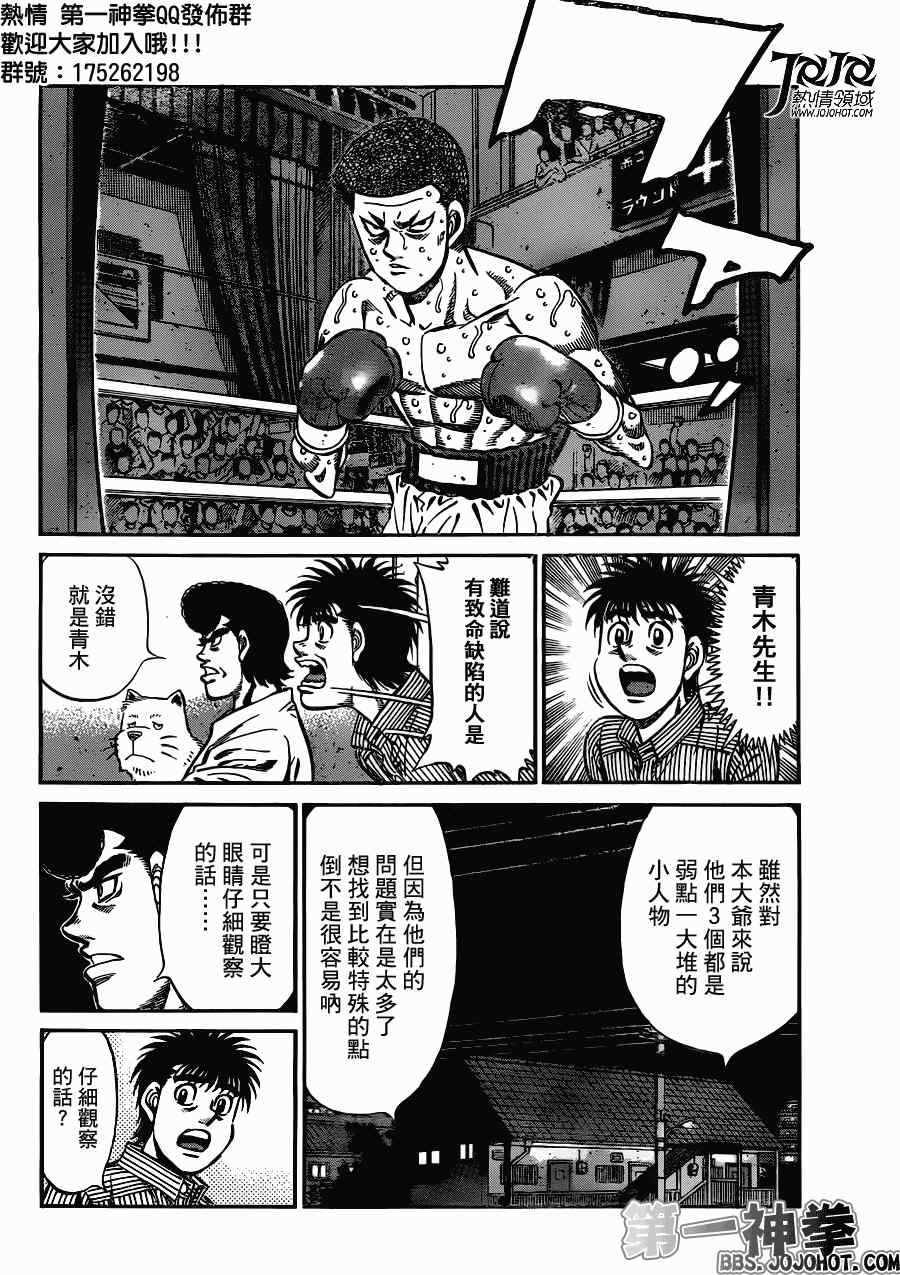 第一神拳 - 第949話 - 1