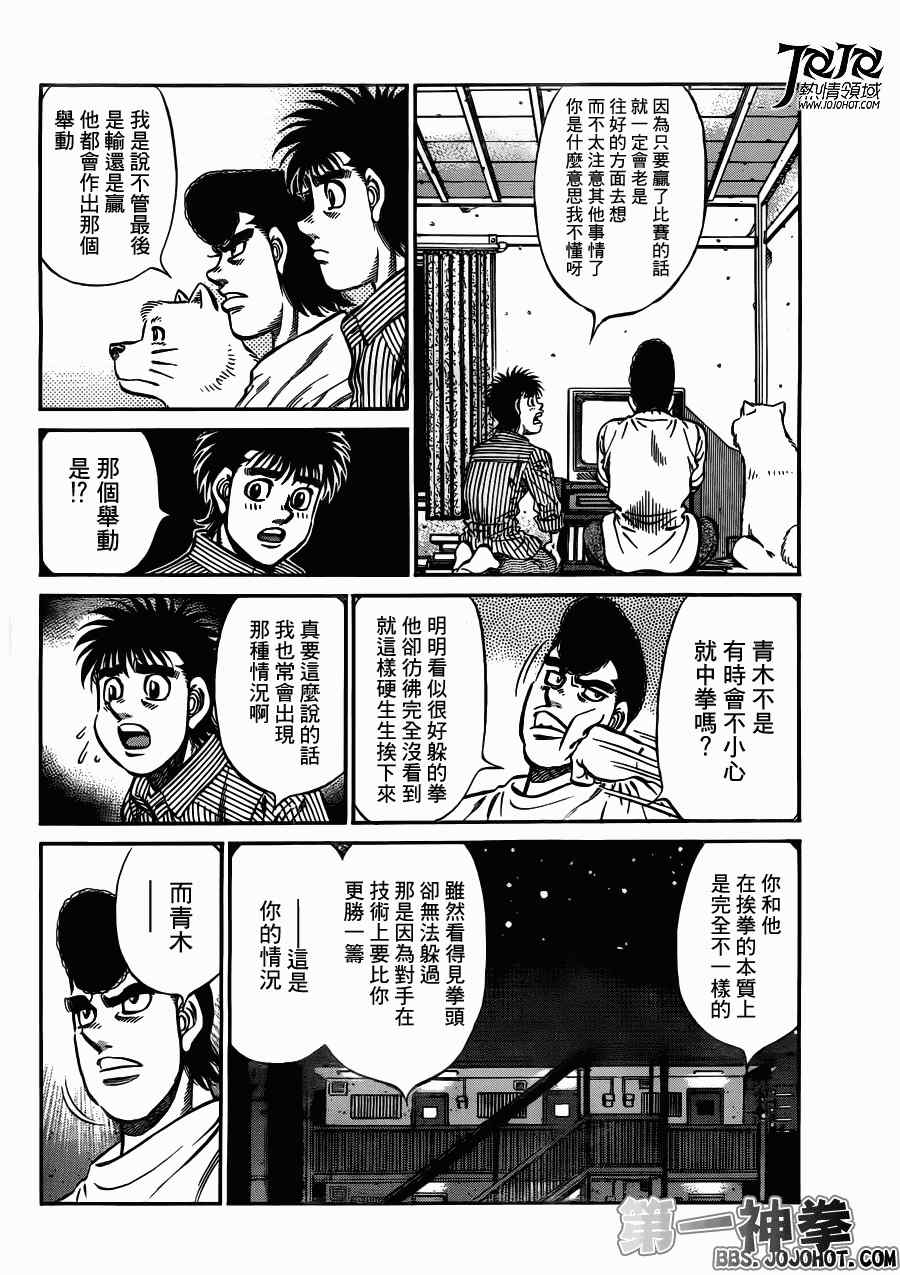 第一神拳 - 第949話 - 3