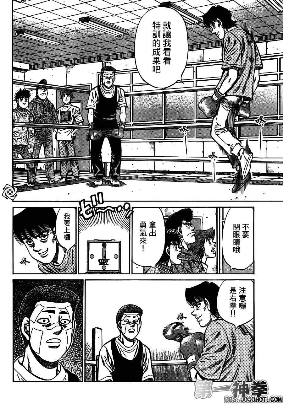 第一神拳 - 第951話 - 4