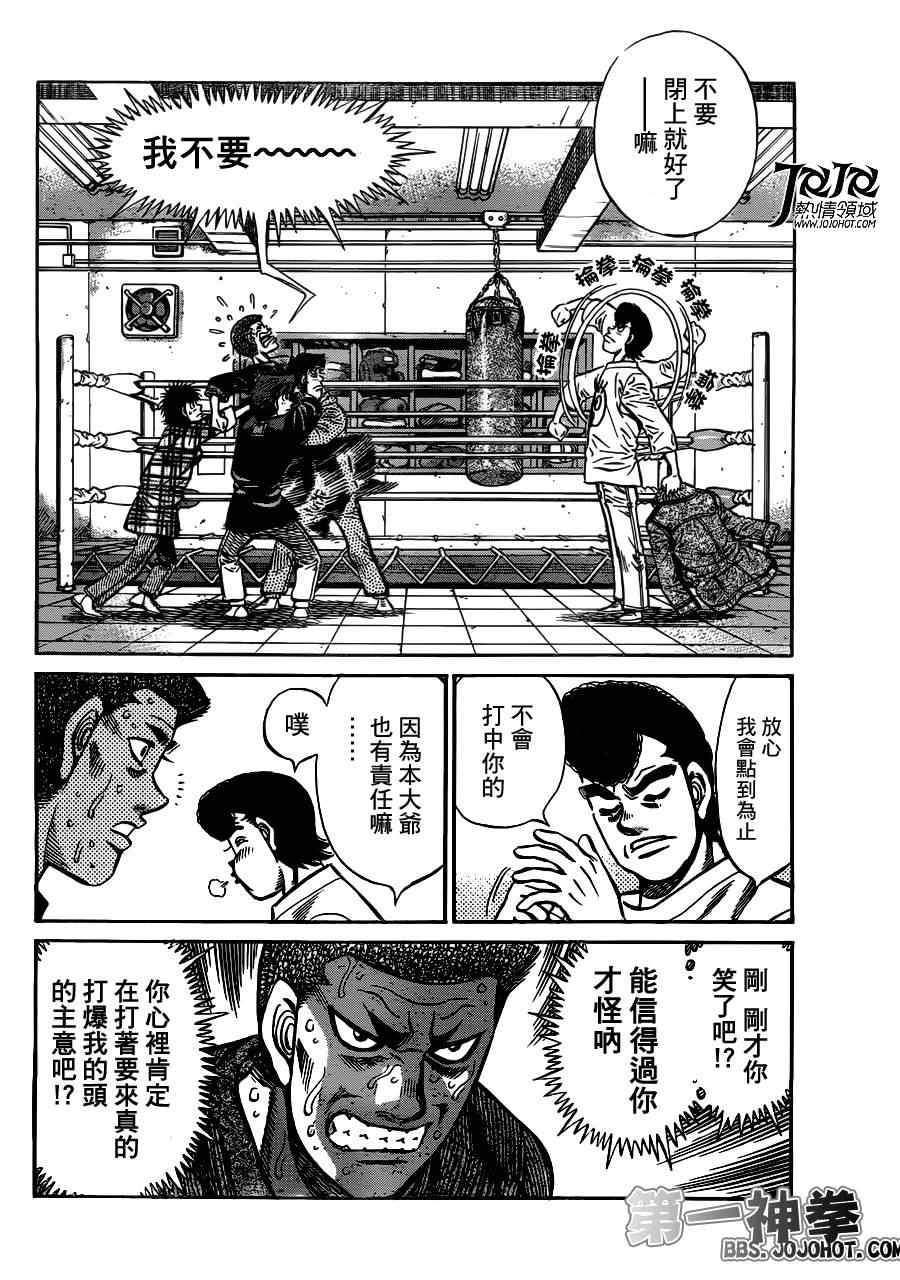 第一神拳 - 第951話 - 4