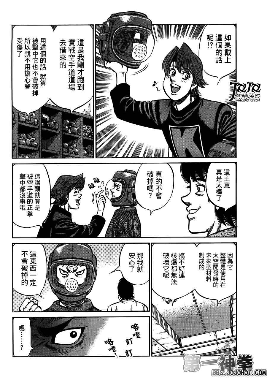 第一神拳 - 第951話 - 4