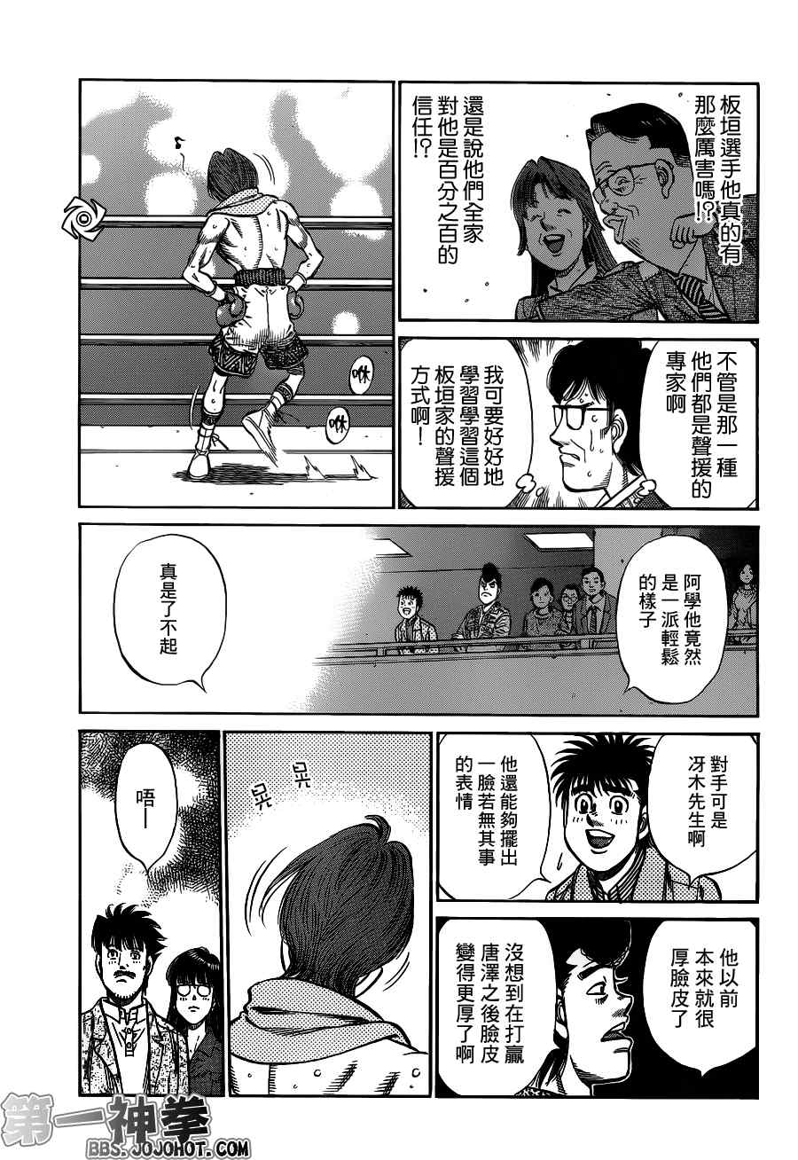 第一神拳 - 第953話 - 1