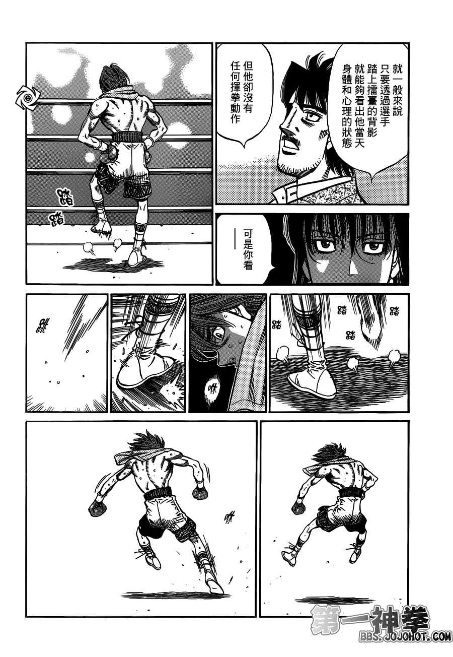 第一神拳 - 第953話 - 2