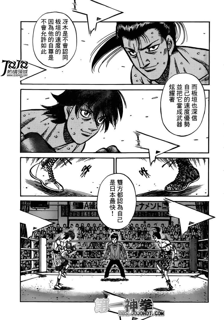 第一神拳 - 第955話 - 3