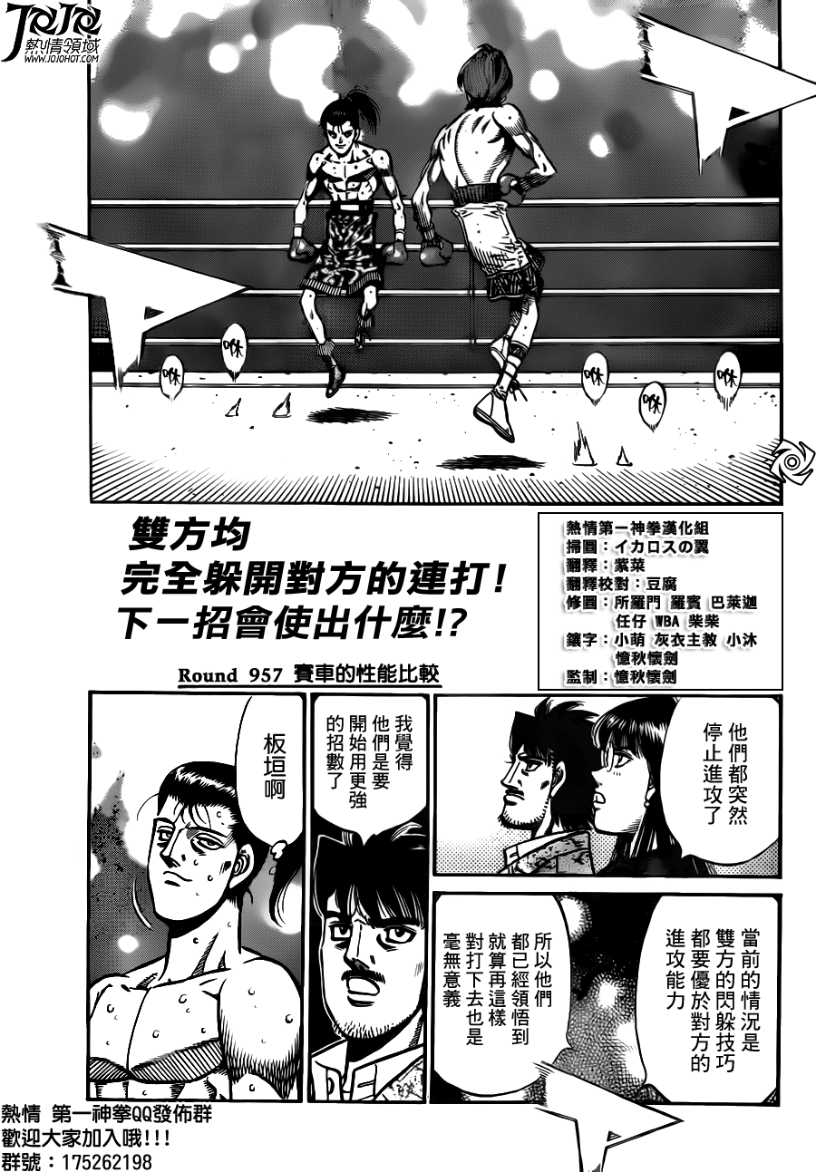 第一神拳 - 第957話 - 2