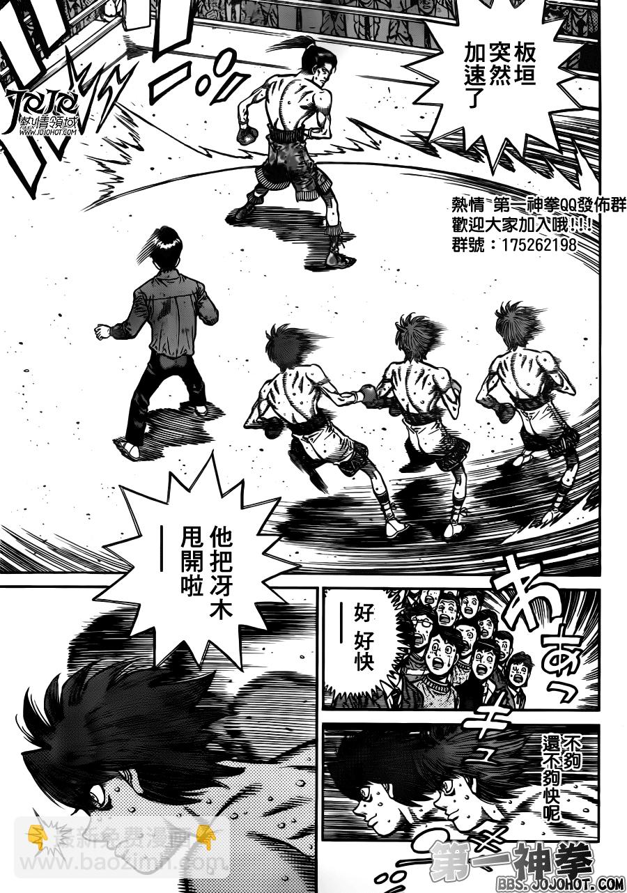 第一神拳 - 第957話 - 3