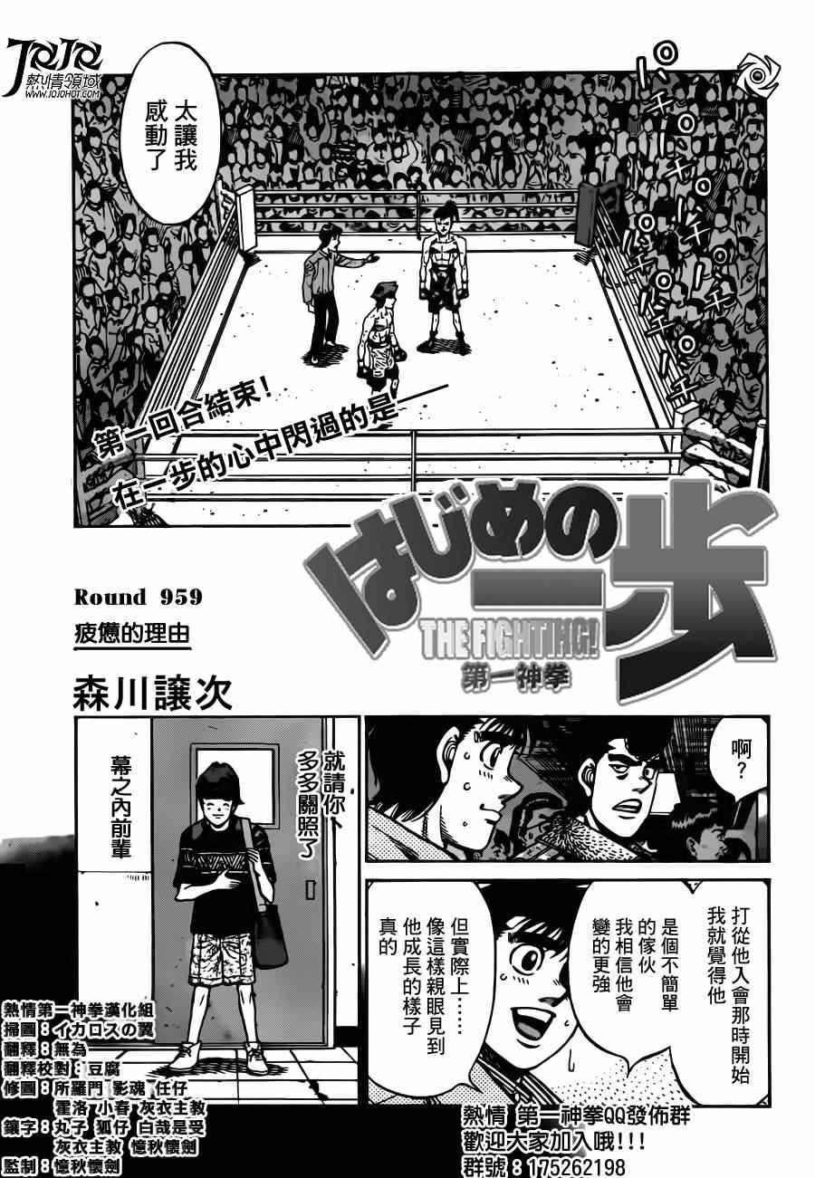 第一神拳 - 第959話 - 1